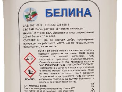 Белина Натриев хипохлорит (Cl – ) ≤ 20 g/l
