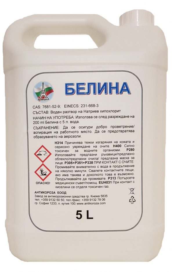Белина Натриев хипохлорит (Cl – ) ≤ 20 g/l