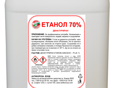 ЕТАНОЛ 70%
