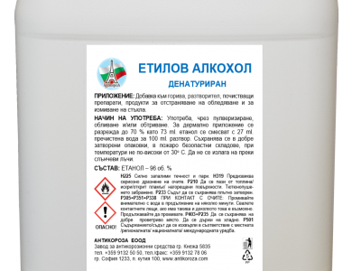 Етилов алкохол 96 об.%