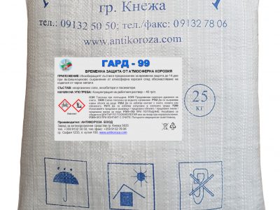 Временна защита до 14 дни от корозия