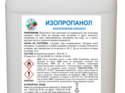 Изопропанол CAS-No: 67-63-0
