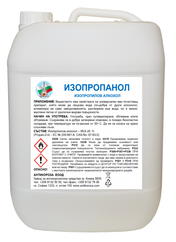 Изопропанол CAS-No: 67-63-0