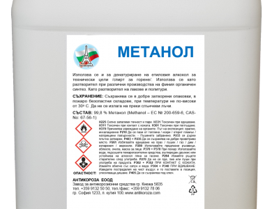 Метанол