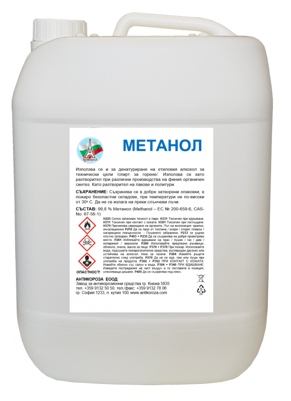 Метанол