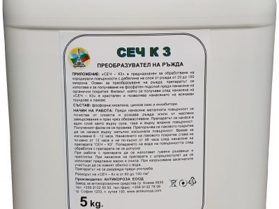 Преобразувател на ръжда