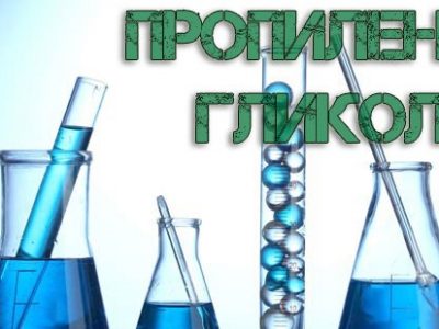 Пропилен гликол за отопление и климатизация